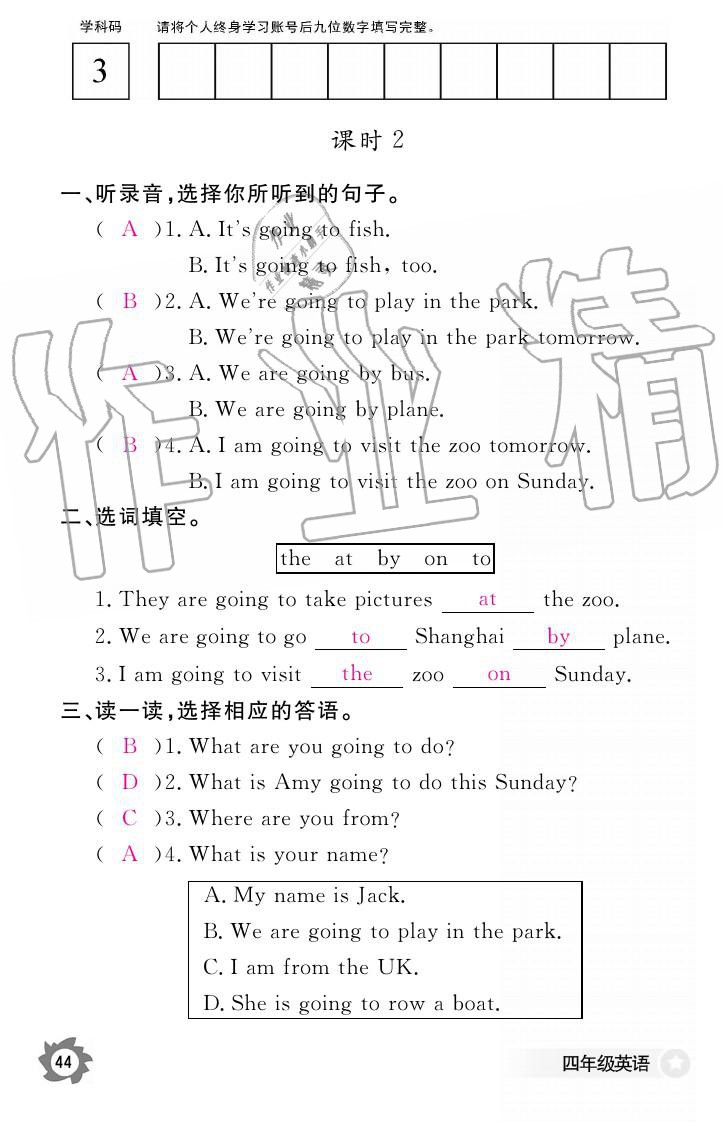 義務(wù)教育課程標(biāo)準(zhǔn)英語作業(yè)本 參考答案第44頁