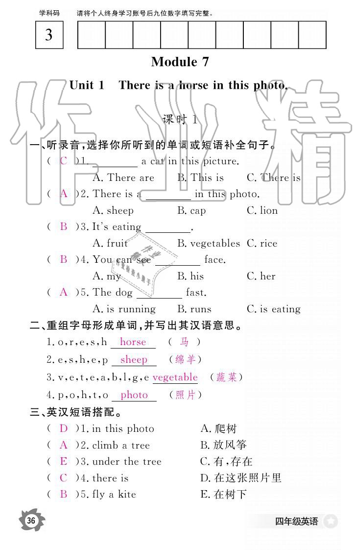 義務(wù)教育課程標(biāo)準(zhǔn)英語作業(yè)本 參考答案第36頁