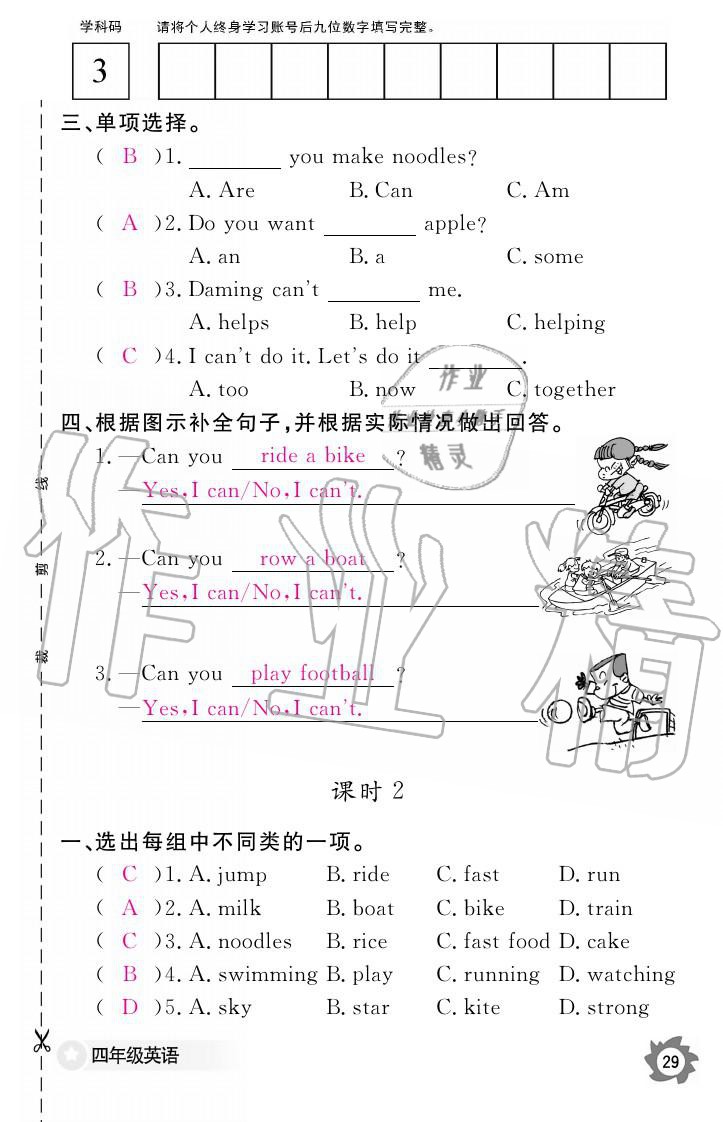 義務(wù)教育課程標準英語作業(yè)本 參考答案第29頁