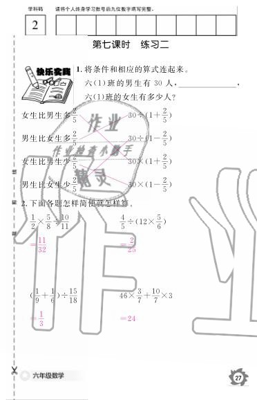 2019年數(shù)學(xué)作業(yè)本六年級(jí)上冊(cè)北師大版江西教育出版社 參考答案第29頁(yè)