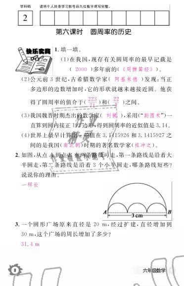 2019年數(shù)學(xué)作業(yè)本六年級上冊北師大版江西教育出版社 參考答案第87頁