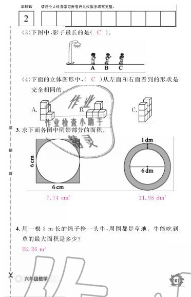 2019年數(shù)學(xué)作業(yè)本六年級上冊北師大版江西教育出版社 參考答案第4頁