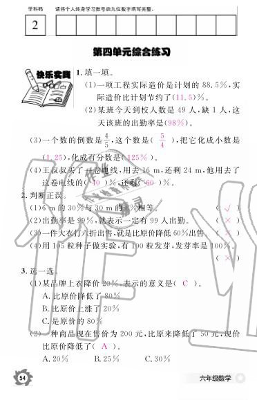 2019年數學作業(yè)本六年級上冊北師大版江西教育出版社 參考答案第59頁