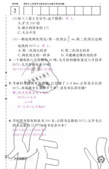 2019年數(shù)學(xué)作業(yè)本六年級上冊北師大版江西教育出版社 參考答案第60頁