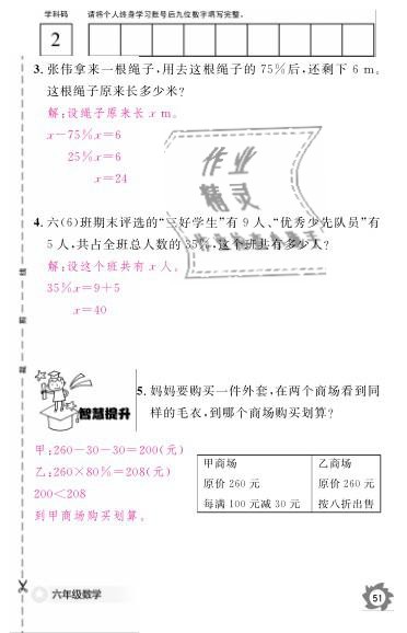 2019年數(shù)學(xué)作業(yè)本六年級(jí)上冊(cè)北師大版江西教育出版社 參考答案第56頁(yè)