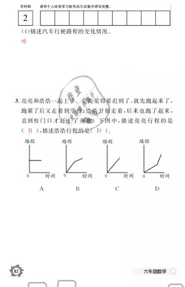 2019年數(shù)學(xué)作業(yè)本六年級(jí)上冊(cè)北師大版江西教育出版社 參考答案第90頁