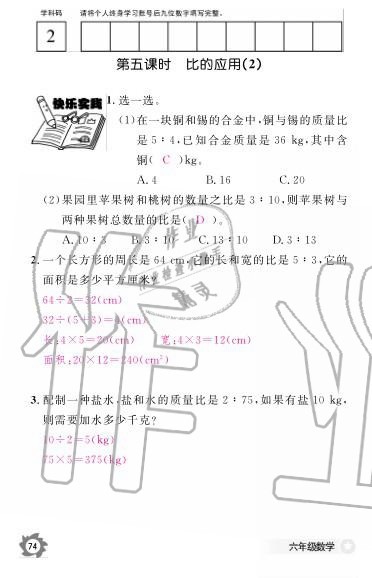 2019年數(shù)學(xué)作業(yè)本六年級上冊北師大版江西教育出版社 參考答案第81頁