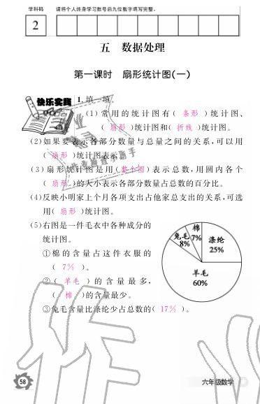 2019年數(shù)學作業(yè)本六年級上冊北師大版江西教育出版社 參考答案第63頁