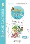 2019年數學作業(yè)本六年級上冊北師大版江西教育出版社