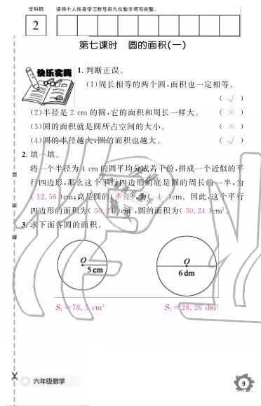 2019年數(shù)學(xué)作業(yè)本六年級上冊北師大版江西教育出版社 參考答案第98頁