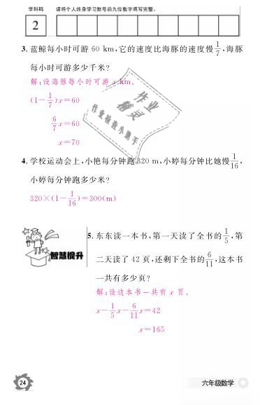 2019年數(shù)學作業(yè)本六年級上冊北師大版江西教育出版社 參考答案第26頁