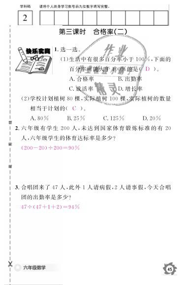 2019年數(shù)學(xué)作業(yè)本六年級(jí)上冊北師大版江西教育出版社 參考答案第49頁