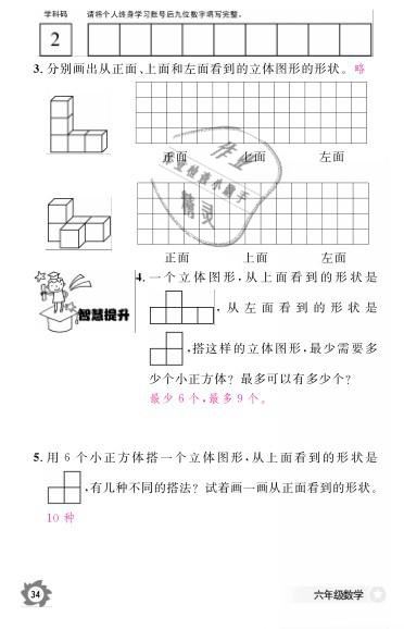 2019年數(shù)學(xué)作業(yè)本六年級(jí)上冊(cè)北師大版江西教育出版社 參考答案第37頁