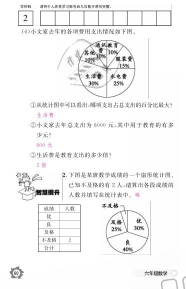 2019年數(shù)學(xué)作業(yè)本六年級上冊北師大版江西教育出版社 參考答案第66頁