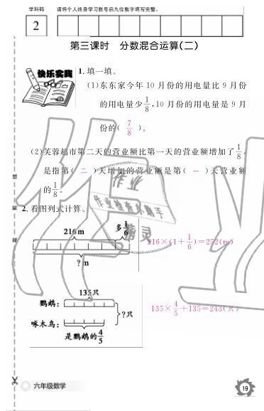 2019年數(shù)學(xué)作業(yè)本六年級(jí)上冊(cè)北師大版江西教育出版社 參考答案第20頁(yè)