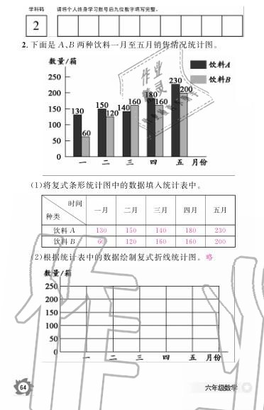 2019年數(shù)學(xué)作業(yè)本六年級上冊北師大版江西教育出版社 參考答案第70頁