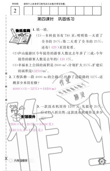 2019年數(shù)學(xué)作業(yè)本六年級上冊北師大版江西教育出版社 參考答案第95頁