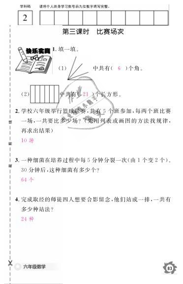 2019年數(shù)學(xué)作業(yè)本六年級(jí)上冊(cè)北師大版江西教育出版社 參考答案第91頁(yè)