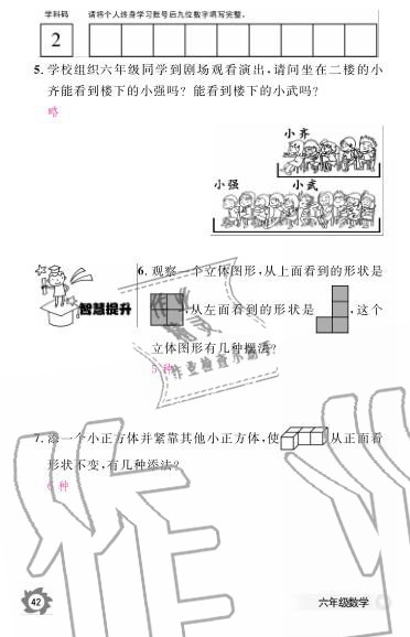 2019年數(shù)學作業(yè)本六年級上冊北師大版江西教育出版社 參考答案第46頁