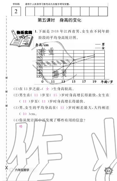 2019年數(shù)學(xué)作業(yè)本六年級上冊北師大版江西教育出版社 參考答案第69頁