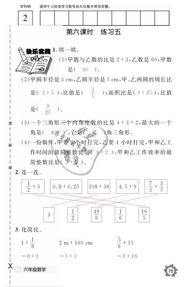 2019年數(shù)學(xué)作業(yè)本六年級上冊北師大版江西教育出版社 參考答案第82頁