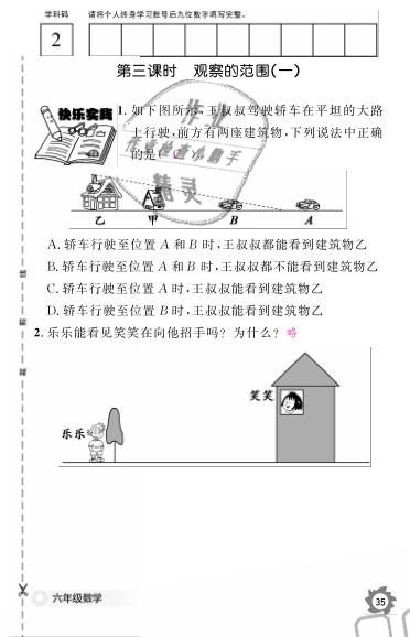 2019年數(shù)學(xué)作業(yè)本六年級上冊北師大版江西教育出版社 參考答案第38頁