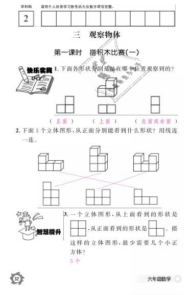 2019年數(shù)學(xué)作業(yè)本六年級(jí)上冊北師大版江西教育出版社 參考答案第35頁