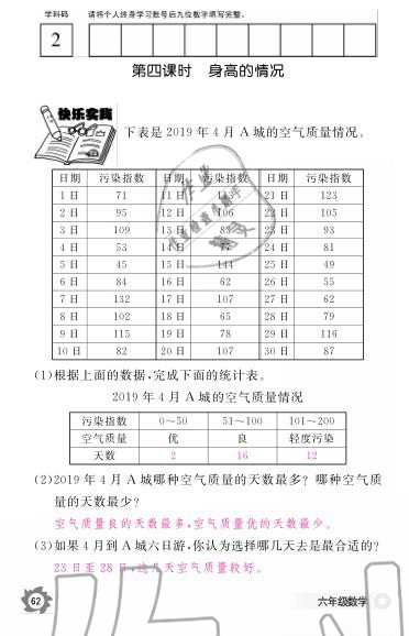 2019年數(shù)學(xué)作業(yè)本六年級上冊北師大版江西教育出版社 參考答案第68頁