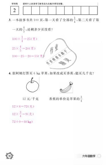 2019年數(shù)學(xué)作業(yè)本六年級上冊北師大版江西教育出版社 參考答案第19頁