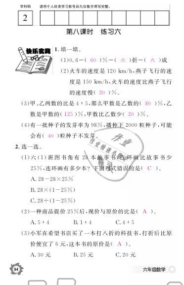 2019年數(shù)學作業(yè)本六年級上冊北師大版江西教育出版社 參考答案第103頁