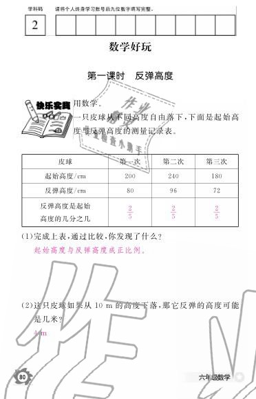 2019年數(shù)學(xué)作業(yè)本六年級(jí)上冊(cè)北師大版江西教育出版社 參考答案第88頁