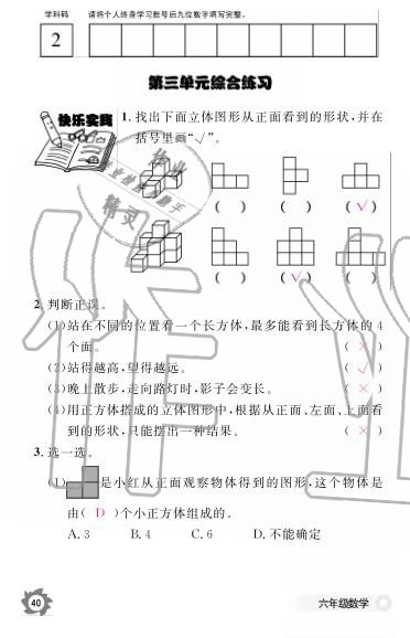 2019年數(shù)學(xué)作業(yè)本六年級(jí)上冊(cè)北師大版江西教育出版社 參考答案第44頁(yè)