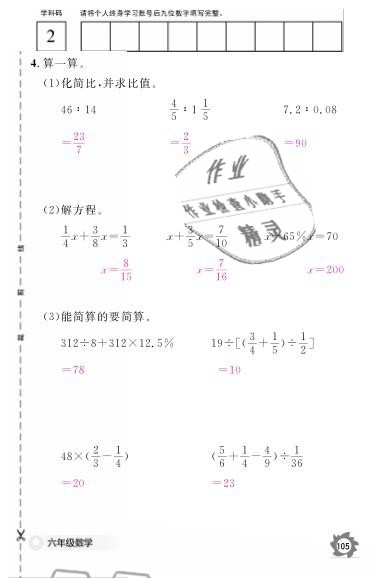 2019年數(shù)學(xué)作業(yè)本六年級(jí)上冊(cè)北師大版江西教育出版社 參考答案第8頁