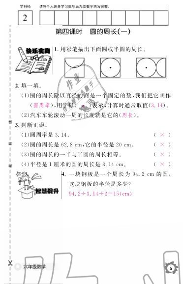 2019年數(shù)學(xué)作業(yè)本六年級(jí)上冊(cè)北師大版江西教育出版社 參考答案第54頁(yè)