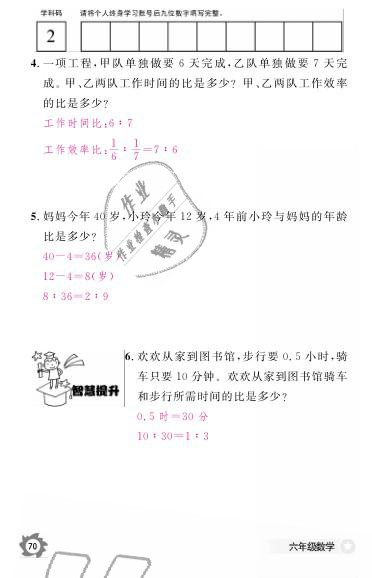 2019年數(shù)學作業(yè)本六年級上冊北師大版江西教育出版社 參考答案第77頁