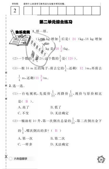 2019年數(shù)學(xué)作業(yè)本六年級上冊北師大版江西教育出版社 參考答案第31頁