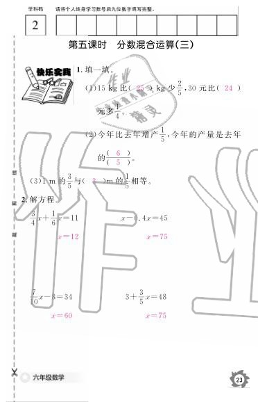 2019年數(shù)學(xué)作業(yè)本六年級(jí)上冊(cè)北師大版江西教育出版社 參考答案第25頁