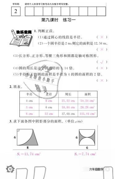 2019年數(shù)學(xué)作業(yè)本六年級上冊北師大版江西教育出版社 參考答案第13頁