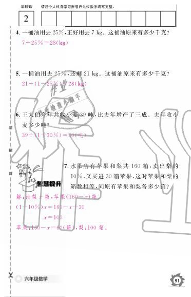 2019年數(shù)學(xué)作業(yè)本六年級(jí)上冊(cè)北師大版江西教育出版社 參考答案第100頁(yè)