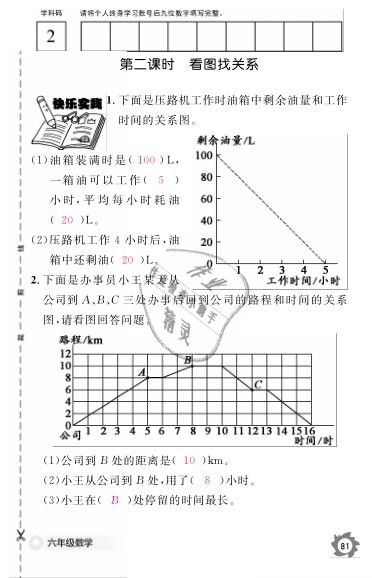 2019年數(shù)學(xué)作業(yè)本六年級上冊北師大版江西教育出版社 參考答案第89頁