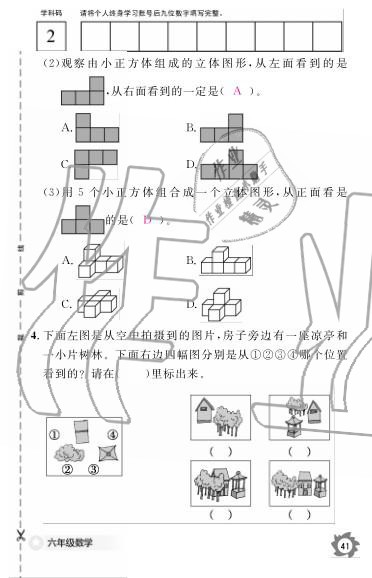 2019年數(shù)學(xué)作業(yè)本六年級(jí)上冊(cè)北師大版江西教育出版社 參考答案第45頁(yè)