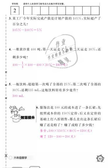 2019年數(shù)學(xué)作業(yè)本六年級(jí)上冊(cè)北師大版江西教育出版社 參考答案第58頁(yè)