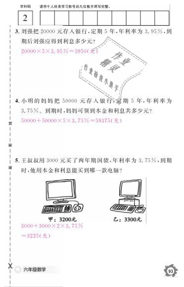 2019年數學作業(yè)本六年級上冊北師大版江西教育出版社 參考答案第102頁