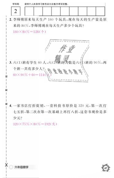 2019年數(shù)學(xué)作業(yè)本六年級(jí)上冊(cè)北師大版江西教育出版社 參考答案第51頁