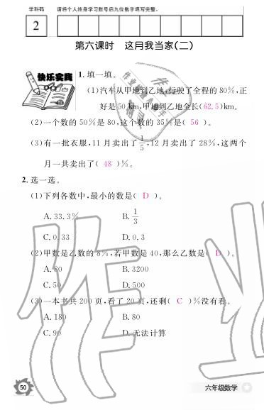 2019年數(shù)學(xué)作業(yè)本六年級上冊北師大版江西教育出版社 參考答案第55頁