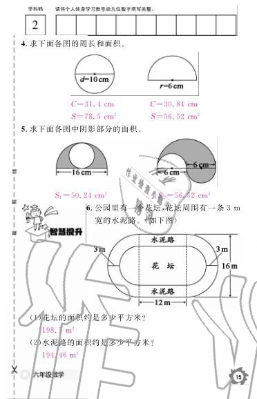 2019年數(shù)學(xué)作業(yè)本六年級上冊北師大版江西教育出版社 參考答案第16頁