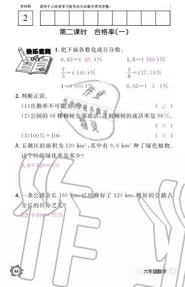 2019年數(shù)學(xué)作業(yè)本六年級(jí)上冊(cè)北師大版江西教育出版社 參考答案第48頁(yè)