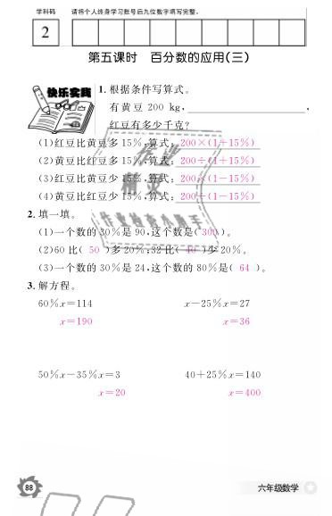 2019年數(shù)學(xué)作業(yè)本六年級(jí)上冊(cè)北師大版江西教育出版社 參考答案第96頁