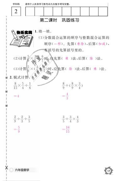 2019年數(shù)學作業(yè)本六年級上冊北師大版江西教育出版社 參考答案第18頁