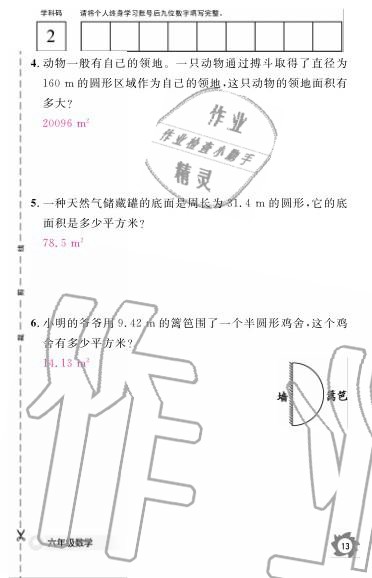 2019年數(shù)學(xué)作業(yè)本六年級上冊北師大版江西教育出版社 參考答案第14頁